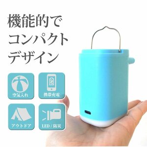 Prairie House ミニエアーポンプ ミニエアーコンプレッサー 2400mAh スマホ充電 USB充電 LEDライト キャンプ 空気入れ 空気抜き ブルー