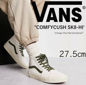 ◆モデル出品◆新品 27.5cm Vans Sk8-Hi ヴィンテージ ポップ マシュマロ タートルドーブ UA企画 オールレザースニーカーVINTAGE POP