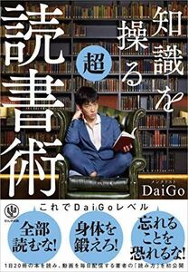 [A11467877]知識を操る超読書術