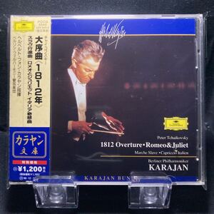 ☆中古CD☆ チャイコフスキー　大序曲 1812年 他　帯付き