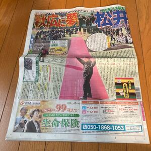 スポーツ報知 報知新聞 令和6年02月11日　巨人　ジャイアンツ　松井秀喜　阿部慎之助　大谷翔平　山本由伸　秋広優人　小澤征爾