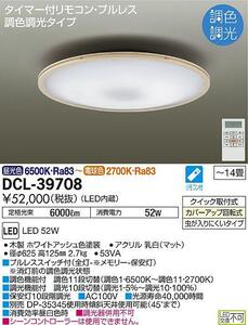 DAIKO DCL-39708 調色シーリング ~14畳 JAN 4955620629277 Szaiko k