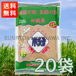 波照間島産 粉黒糖 250g 20袋 純黒糖 波照間製糖 ゆうな物産 黒糖パウダー 沖縄旅行 沖縄お土産