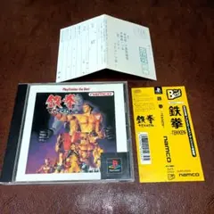 PS1ソフト　Best版 鉄拳　ナムコ　3D　対戦格闘　鉄拳　アイアンフィスト