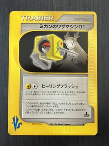 ◆即決◆ ミカンのワザマシン 111/141 1ED ◆ ポケモンカードゲーム / pokemon ◆ 状態ランク【A】◆