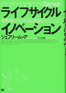 [A01152566]ライフサイクルイノベーション: 成熟市場+コモディティ化に効く14のイノベーション