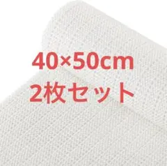 滑り止めシート すべりどめ 自由カット 吸音 変形しにくい 40×50cm 2枚