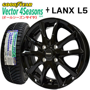 2023年製 グッドイヤー オールシーズンタイヤ Vector 155/65R14 75H+ LANX L5 ブラック 塩水噴霧試験1000時間 4本セット