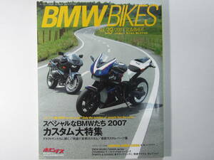 ★ クリックポスト送料無料 ★ BMW BIKES Vol.３９　BMWバイクス 2007年 古本　Ｇ６５０Ｘ