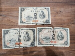 日本銀行券　１００円札　聖徳太子　★　3枚セット 旧紙幣 百圓 古紙幣 旧札 壹圓札