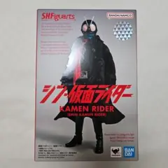 S.H.フィギュアーツ 仮面ライダー シン・仮面ライダー