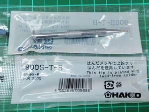 送料無料■新品1個■こて先 白光 900S-T-B B型 900Sシリーズ■900S-TB 白光 ハッコー 936・937・928・933・934・951・952・701■最終在庫