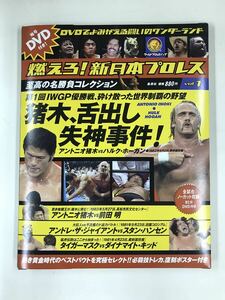 【外箱・冊子・カード付】DVD　新日本プロレス　Vol.1　猪木、舌出し事件！　外箱・冊子・DVDケース・ディスク綺麗です！