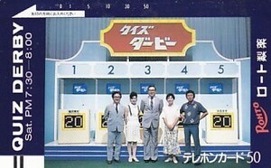 ●クイズダービー 竹下景子 山崎浩子 はらたいらテレカ