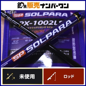 メジャークラフト ソルパラ ライトショアジギング SPX-1002LSJ Major Craft SOLPARA 2ピース スピニング ショアロッド ショアジギング 等