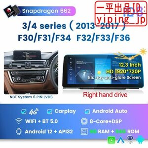 Android13 BMW 1,2,3,4シリーズ F30 F31 F32 F33 F34 F36 日本語説明書付・取付サポート アンドロイドナビ 業者紹介可能