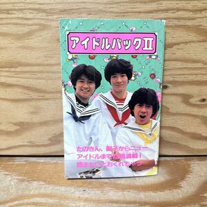 Y3B4-240531 レア［アイドルパックⅡ ちゃお 10月号付録 1981年 小学館］たのきん