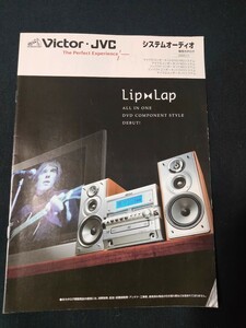 [カタログ] Victor・JVC ビクター 2003年11月 システムオーディオ総合カタログ/UX-W7DVD/UX-Z11WMD/NS-X77WMD/EX-A1/SS-D5MD-S/UX-V10/