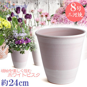 植木鉢 おしゃれ 安い 陶器 サイズ 24cm 小春 8号 ホワイトビスク 室内 屋外 レンガ 色