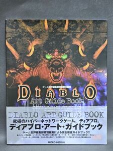 5-125-P3　Diablo Art Guide Book　ディアブロ　アートガイドブック★PC　初版攻略本　帯付【送料無料】