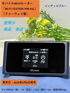 美品 docomo Wi-Fi STATION モバイルWi-FiルーターHW-01L ナノSIM バッテリー良好 インディゴブルー 送料無料！ ポスト投函