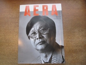 2002nkt●AERA アエラ 2002.8.5●表紙：梁石日/野田一夫/田中真紀子/シングルはこんなに損だ/定年までに必要な貯金/死のダイエット薬