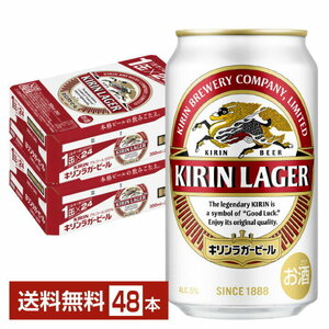最安値 キリン ラガービール 350ml×48本 2ケース【送料無料】