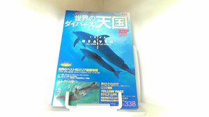 世界のダイバーズ　天国　1995 1994年12月1日 発行