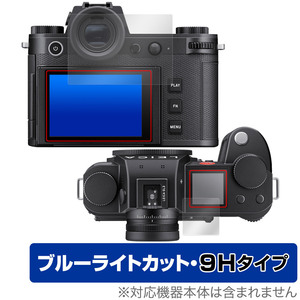 LEICA ライカSL3 (Typ 5404) 保護フィルム OverLay Eye Protector 9H デジカメ ミラーレスカメラ用フィルム 9H高硬度 ブルーライトカット