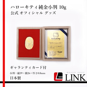 純金 ハローキティ 純金小判 10g 招き猫 サンリオ キティちゃん 小判 K24 24金 ゴールド 純金製品　箱/ギャランティカード