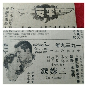 1939年中華民国/華文/電影/古文書/上海平安大劇院　検索：戦前/支那/映画/中国/租界/洋行/当時物/本物/貴重資料/電影院/宣伝冊/洋銀/張愛玲