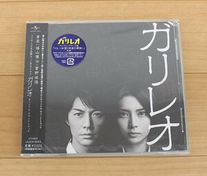 ◆未開封品◆ ガリレオ　オリジナル・サウンドトラック UUCH-1063 福山雅治／菅野祐悟（2754544）