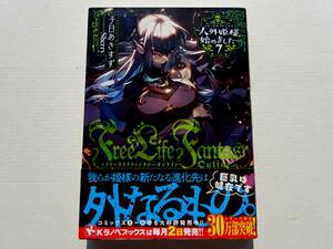 ライトノベル　　人外姫様、始めました　７巻　　/　　著者　子日あきすず　Sherry