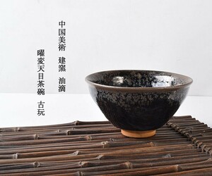 中国美術　建窯　油滴　曜変天目茶碗　古玩　CRTY