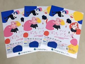 珍品 稀少 映画チラシ フライヤー 2024年開催イベント「アニメ ぼっち・ざ・ろっく展」A4大阪版 3枚セット　※オマケ付き