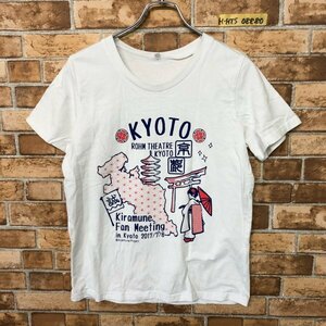 京都 KIRAMUNE キラミューン メンズ レディース ファンミ 半袖Tシャツ S 白