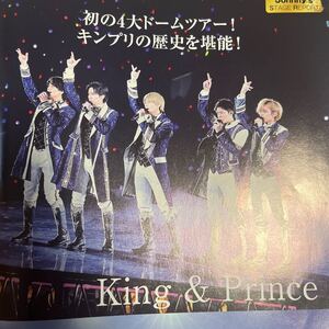 2022 7月号 BEST STAGE Vol.166 切抜き King & Prince 3枚（5ページ） 