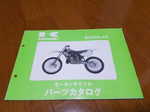 【送料無料】パーツカタログ KX250-K3 99911-1278-02 パーツリスト kawasaki