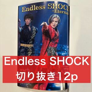 STAGE navi 2022 Endless SHOCK 切り抜き12p (抜けなし)