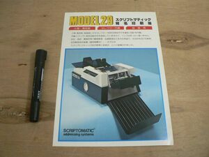 s プリンターチラシ 宛名印刷機 スクリプトマティック MODEL29 SCRIPTMATIC P154