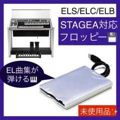 ★未使用品★ステージア用フロッピーディスクドライブ★EL楽譜使用可★エレクトーン