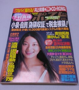 週刊ポスト★20044年12月24日 小池栄子 井上和香 CD-ROM付き 未開封