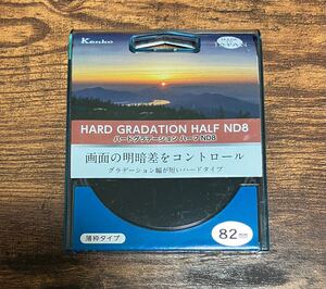 送料無料 極美品 Kenko ケンコー NDフィルター ハードグラデーション ハーフND8 82mm