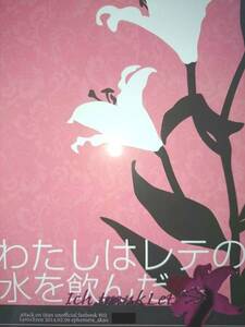 進撃の巨人同人誌★リヴァエレ長編小説★ephemera(赤尾)「わたしはレ～」