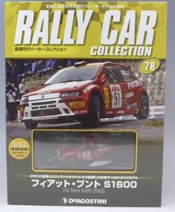 フィアット プント S1600 2003　ラリーカーコレクション　1/43　デアゴスティーニ　78