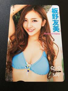 板野友美　抽プレ　クオカード　QUOカード　抽選プレゼント　当選品　AKB48　ともちん　水着姿　新品　未使用　激レア　希少品　入手困難