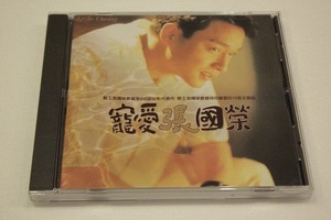 R50【即決・送料無料】CD/ レスリー・チャン「寵愛」張國榮