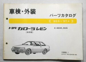 トヨタ COROLLA LEVIN 