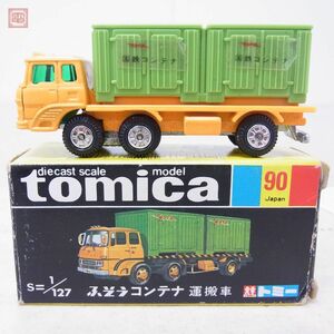 トミカ 日本製 NO.24 ふそうコンテナ 運搬車 黒箱 旧ホイール トミー TOMICA FUSO CONTAINER TRANSPORTER TOMY【10