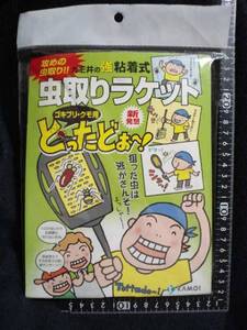 超素敵♪ゴキブリ・クモ用♪虫取りラケット♪とったどぉ～♪残1